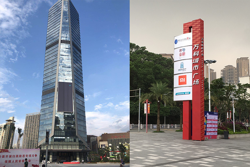 汉中万科城市广场