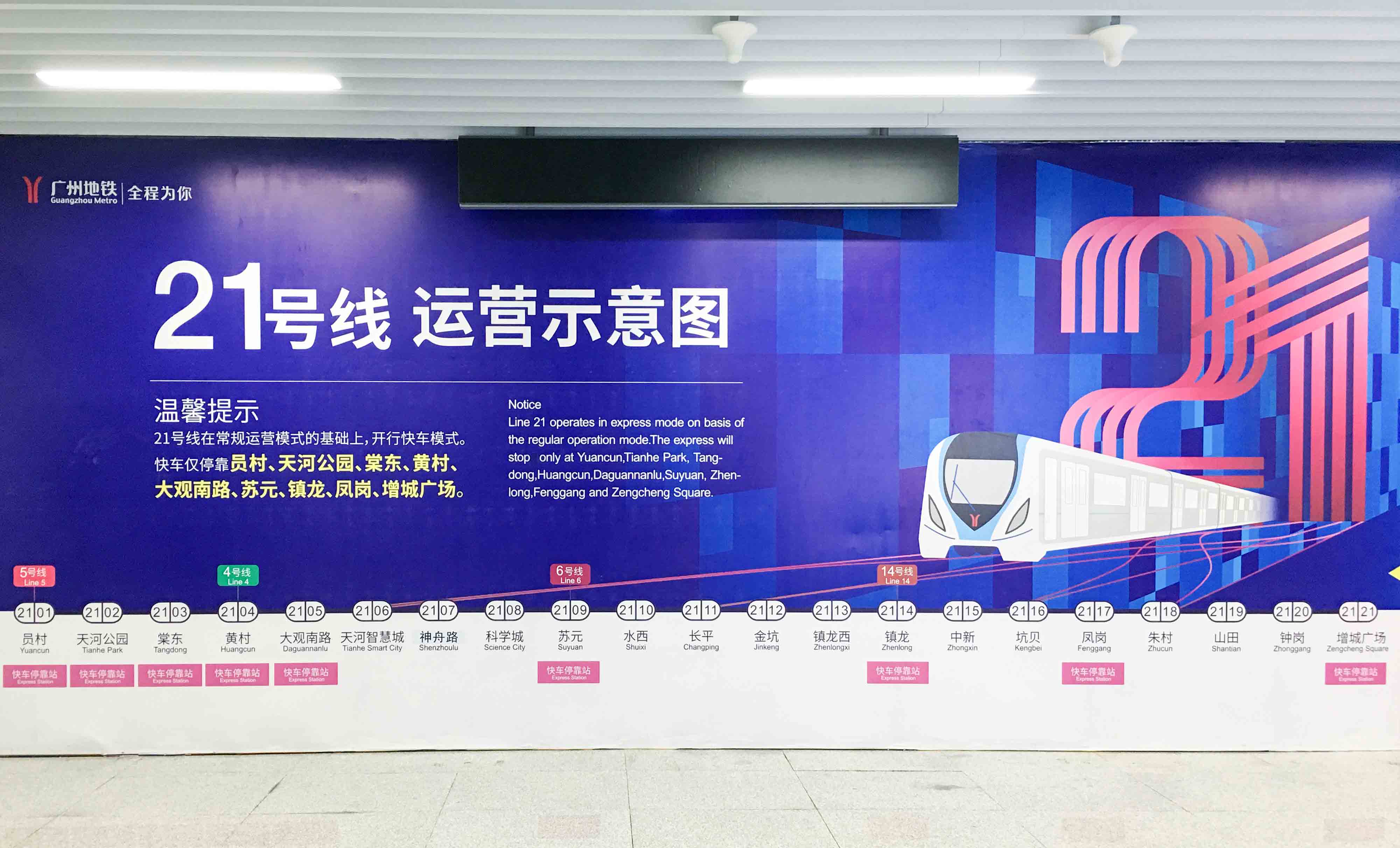 昭通地铁21号线