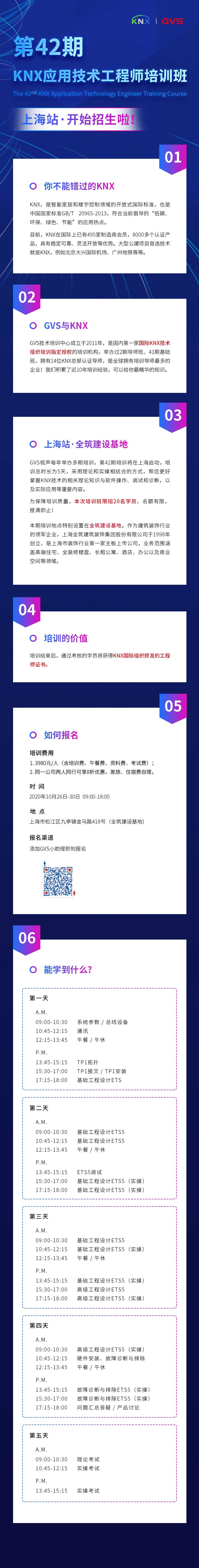 gvsStakeKNX培训班