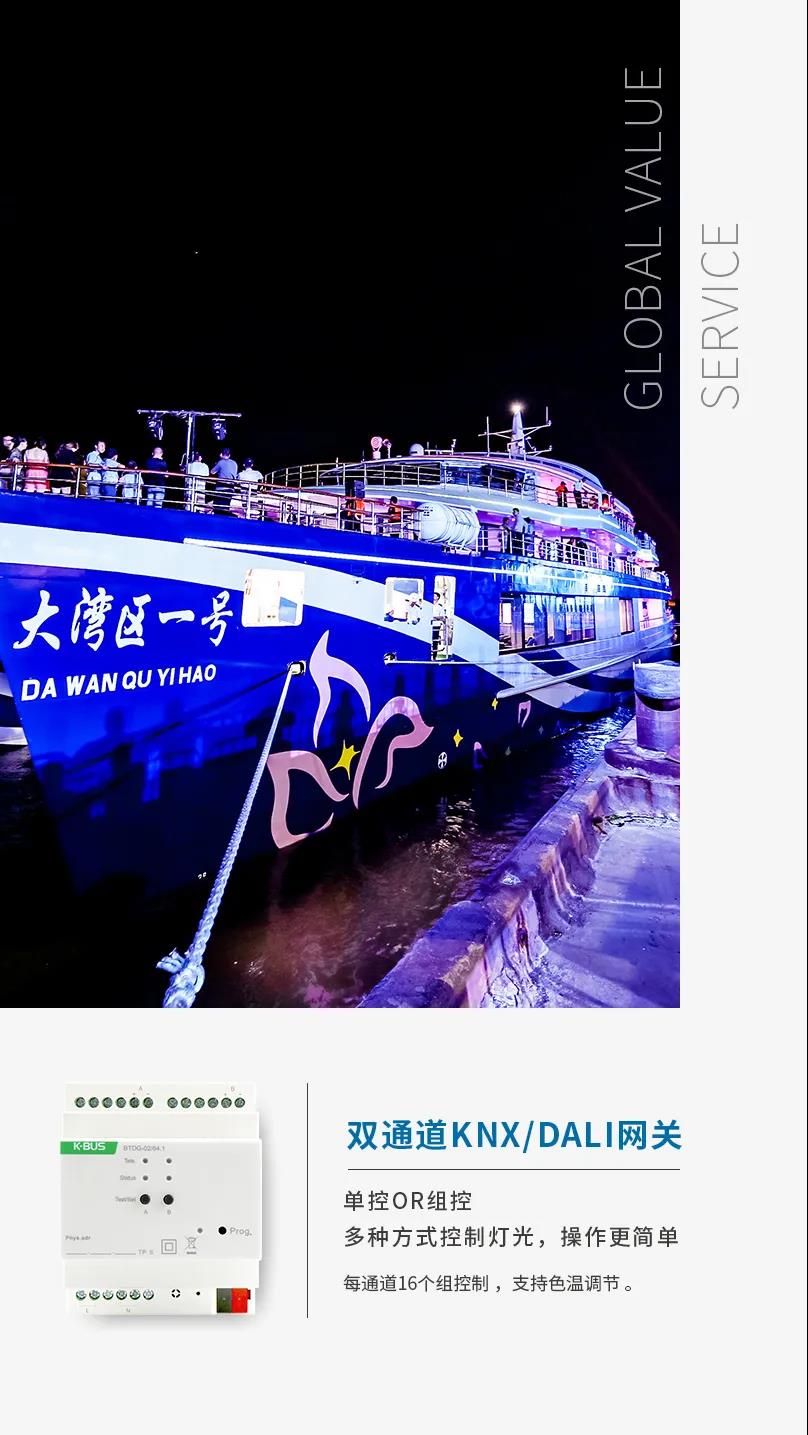 定制游船智能照明解决规划