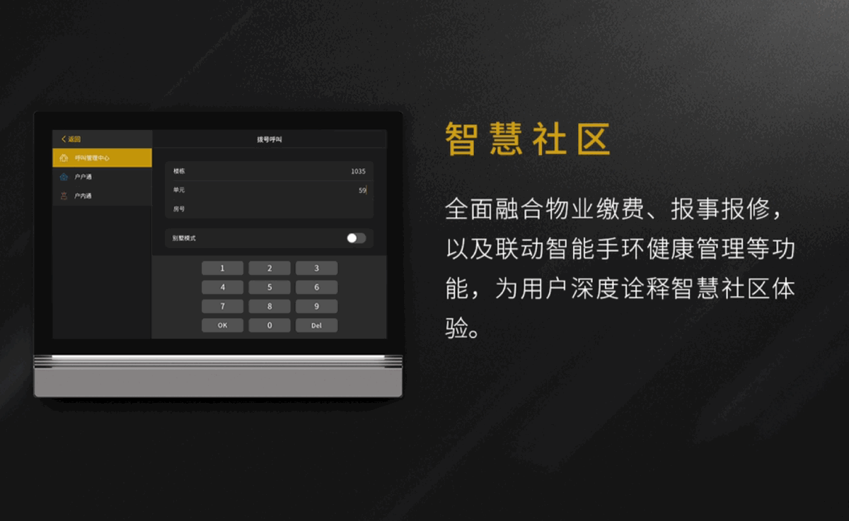 Z10汇集可视对讲、智能家居与智慧社区职能于一体