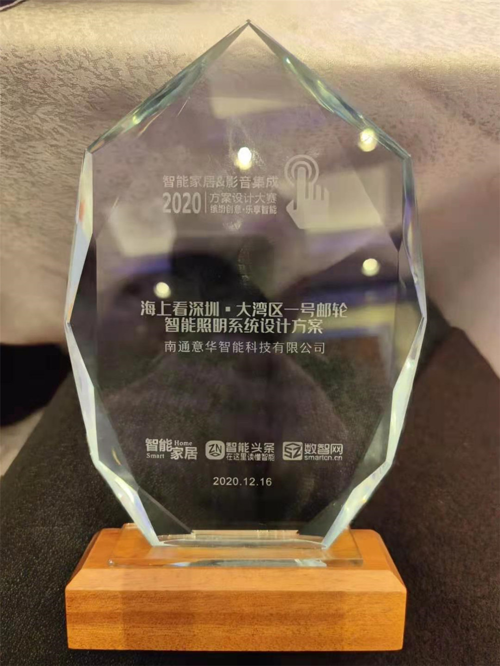 GVS的邮轮项目喜提2020智能家居优良案例奖