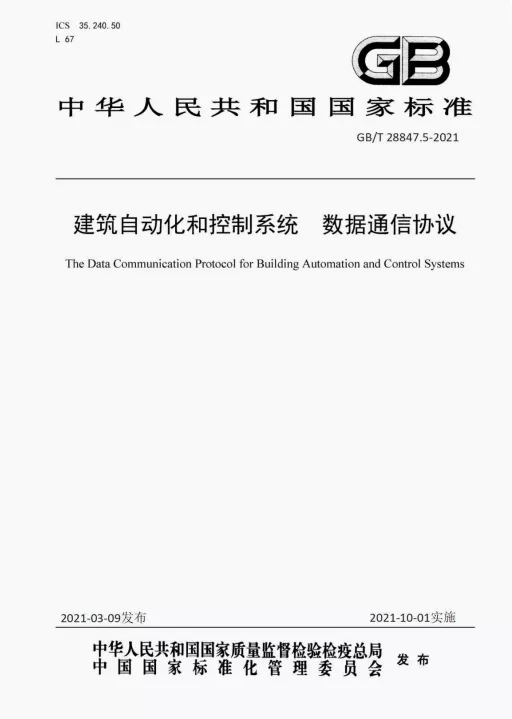 Stake集团主导草拟的又一国度尺度颁布！！！