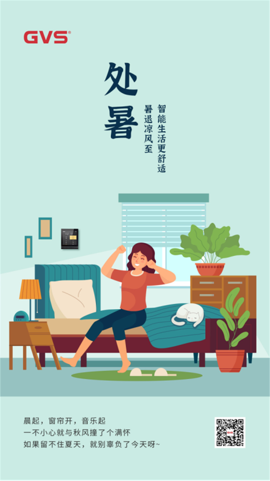 处暑骨气