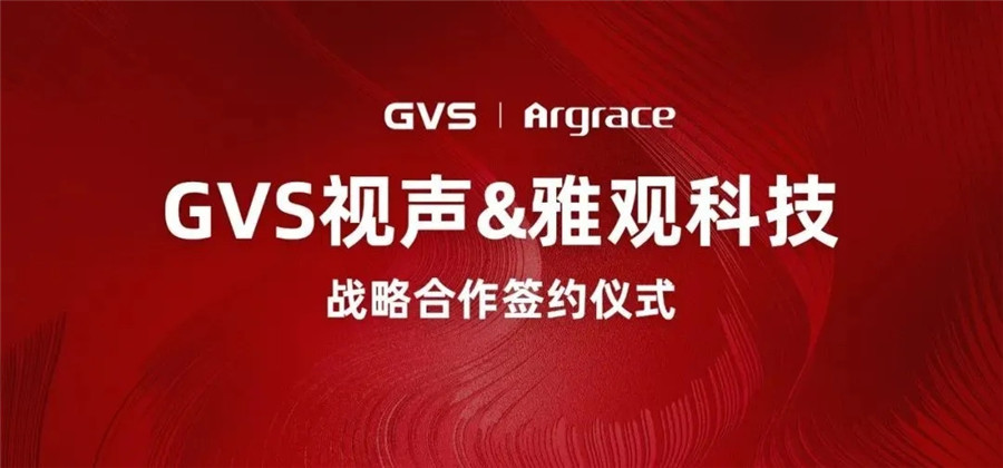 GVSStake与美观科技签署战术和谈