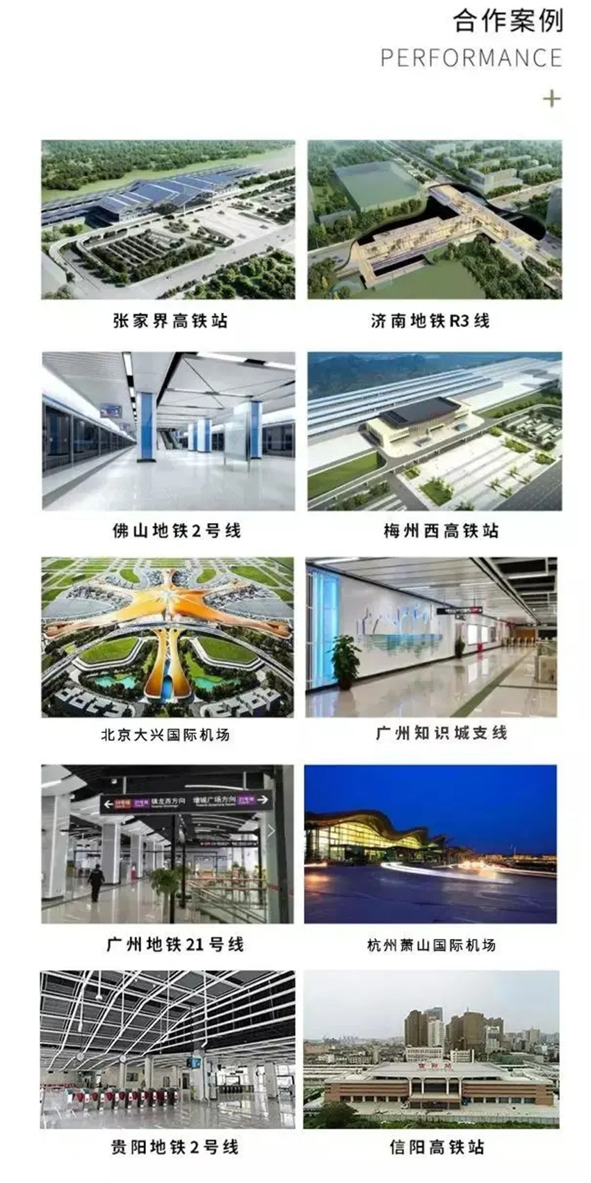 GVS轨道交通智能照明解决规划案例