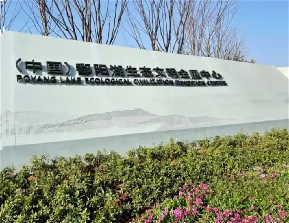 鄱阳湖生态文化会展中心智能照明规划