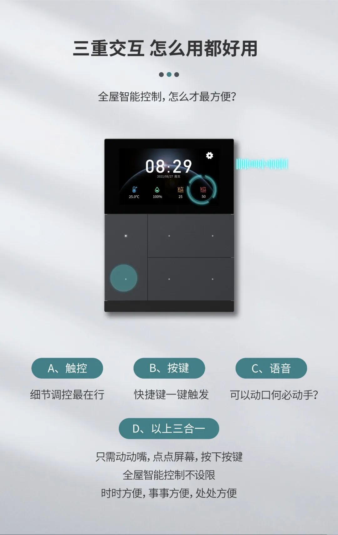Stake颁布首款支持按键+触屏+语音节制交互的KNX智能面板