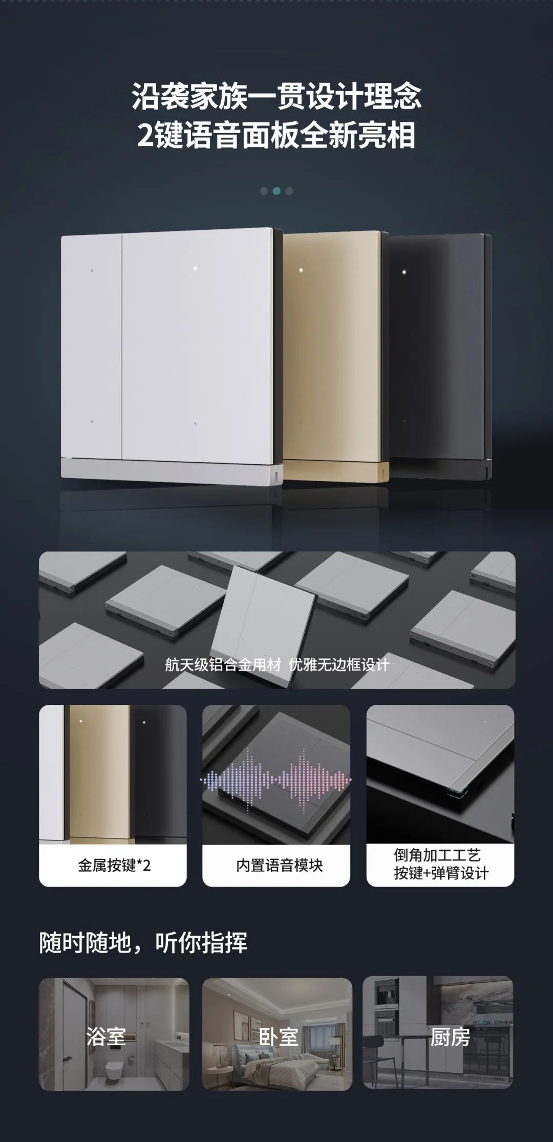 Stake颁布首款支持按键+触屏+语音节制交互的KNX智能面板