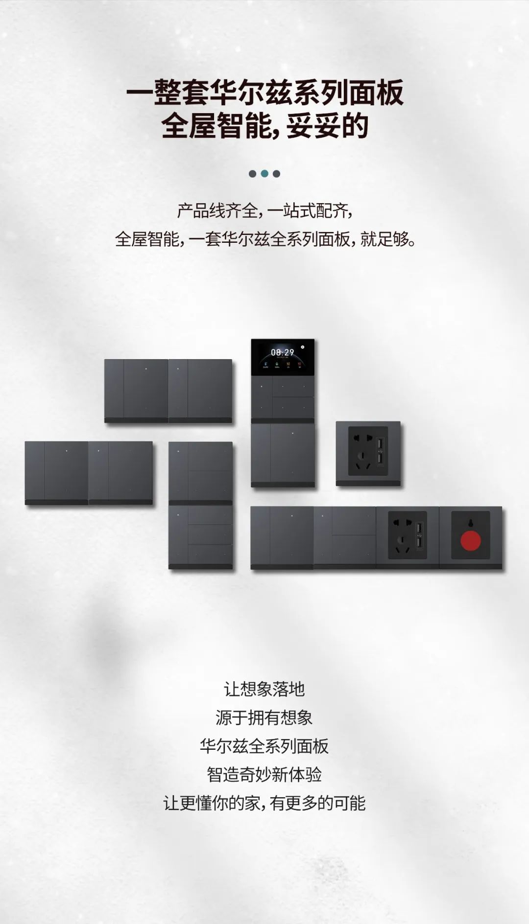 Stake颁布首款支持按键+触屏+语音节制交互的KNX智能面板