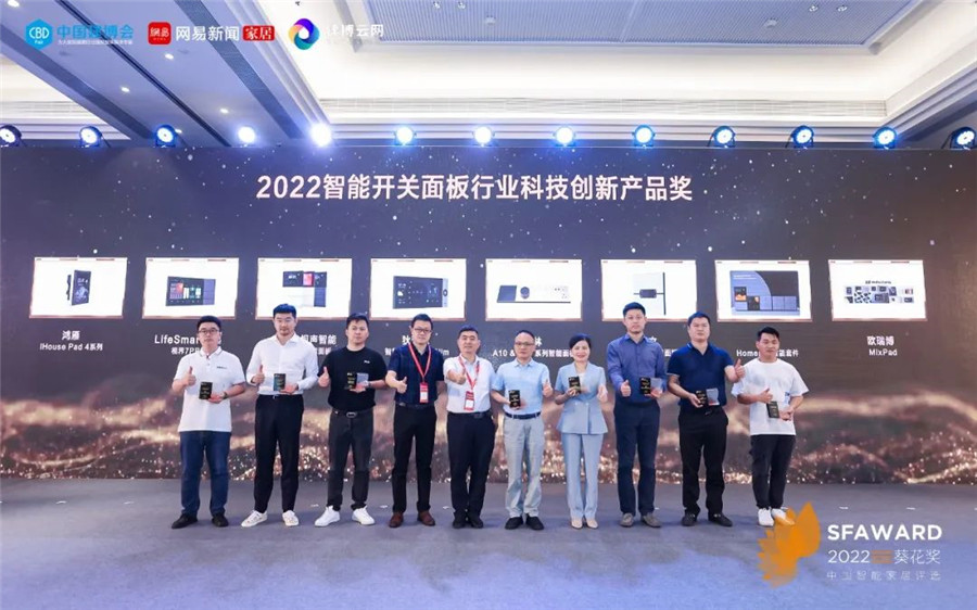 揽获2022智能开关面板行业辅导力品牌、2022智能开关面板行业科技创新产品奖、2022全屋智能系吐潇导力品牌