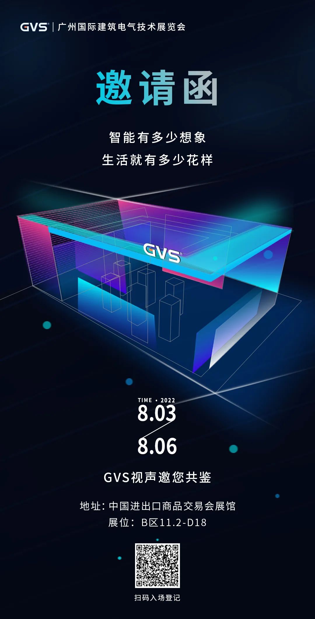 GVS与您相约光亚智能展 GVS与您相约光亚智能展
