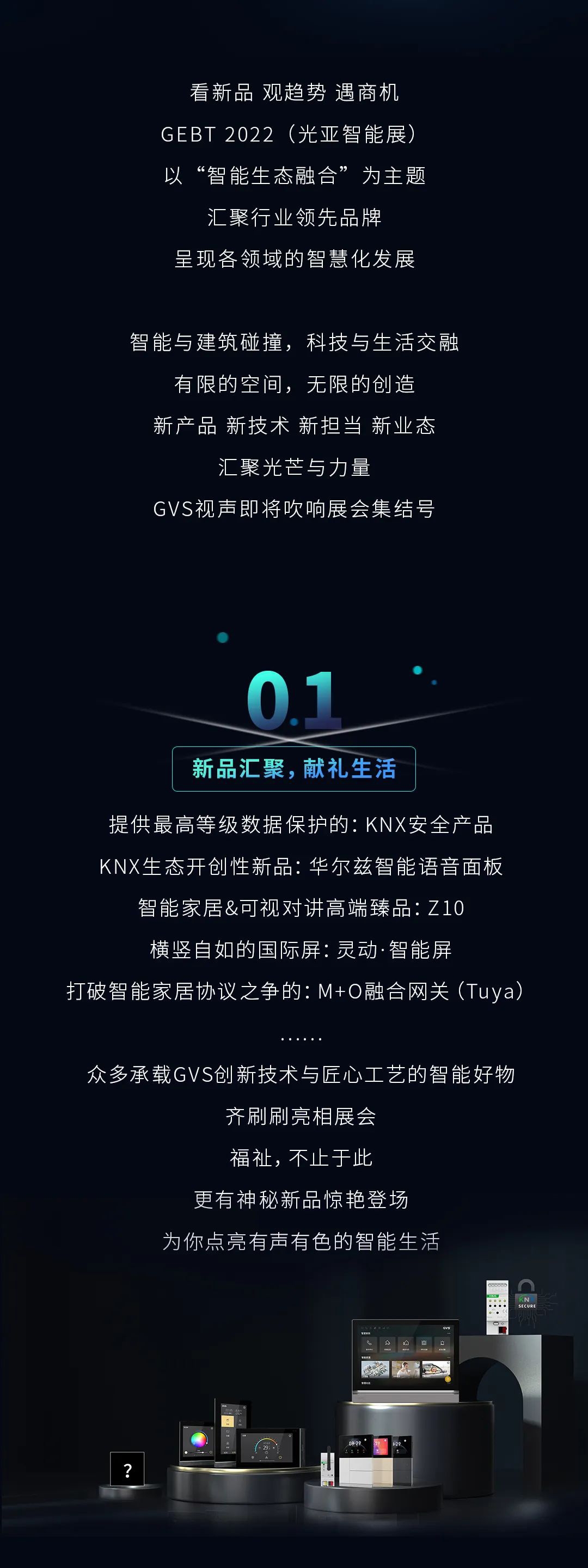 GVS与您相约光亚智能展 GVS与您相约光亚智能展