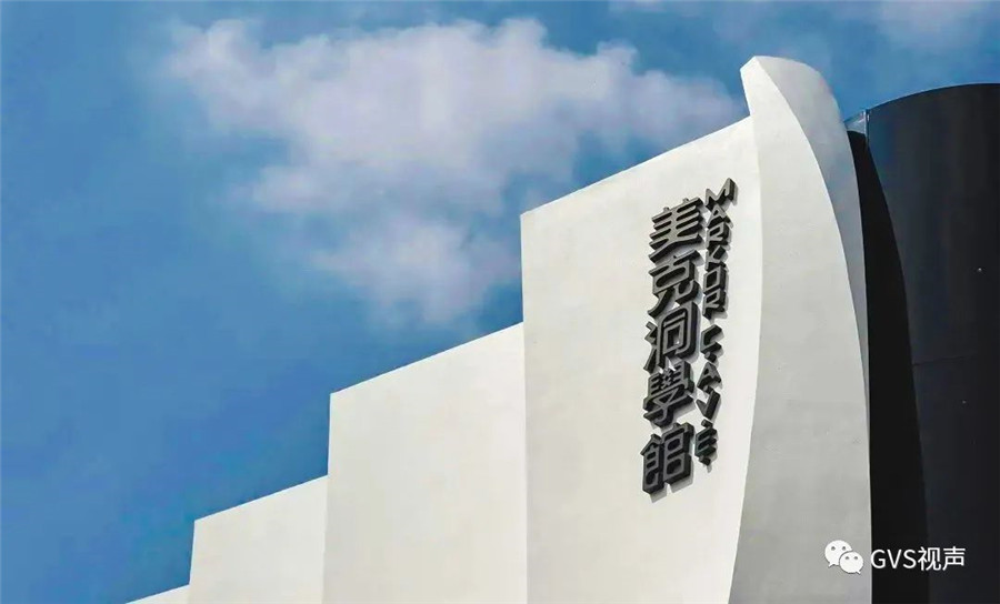 GVS案例 | 在最艺术的家居馆美克洞学馆，，洞见智能生涯美学