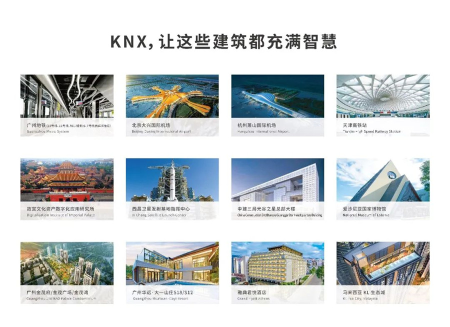 KNX利用案例