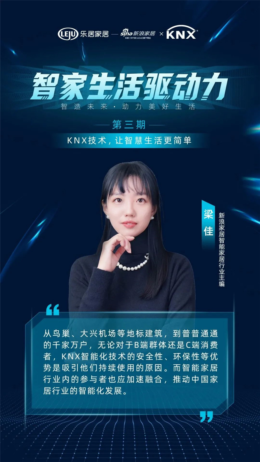 GVS&KNX协会连麦新浪家居：：KNX技术，，，让智慧生涯更单一