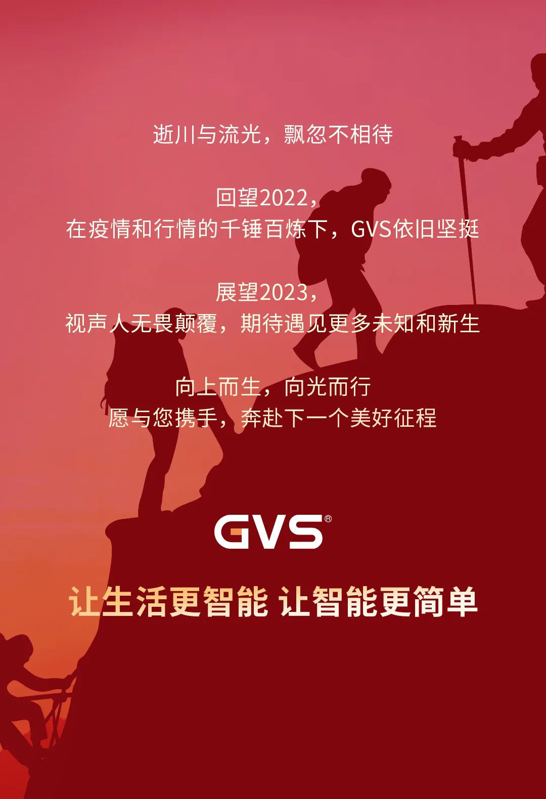 GVSStake智能的2022“数”职汇报