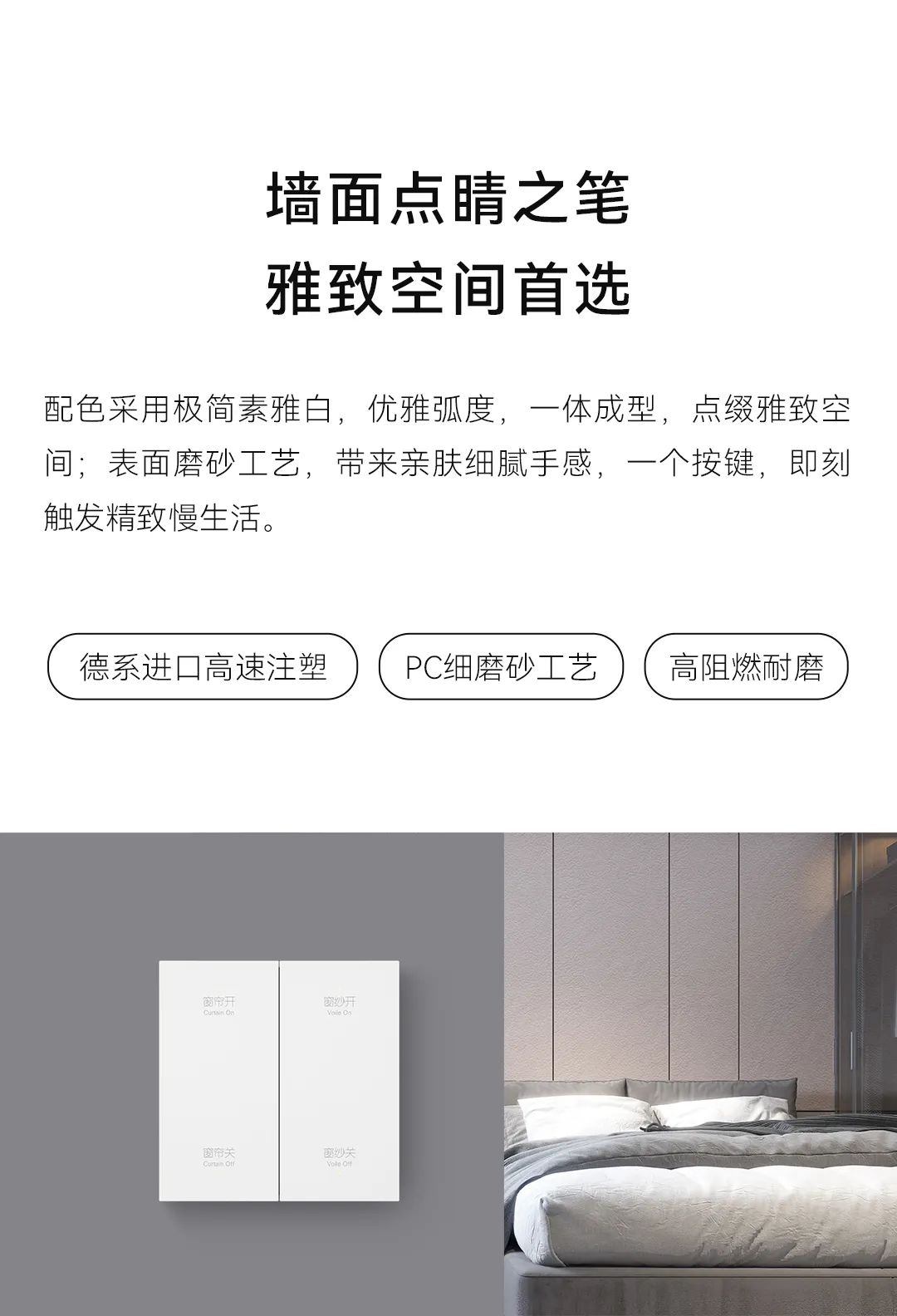 智能面板、安防传感器