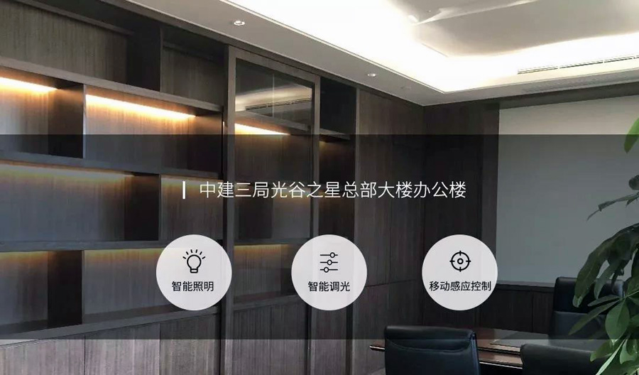 智能构筑