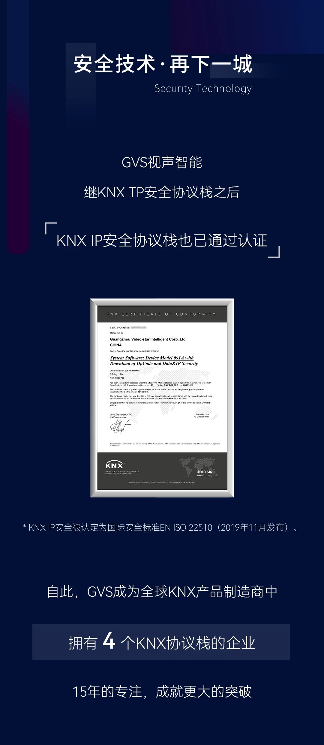 KNX IP安全和谈栈