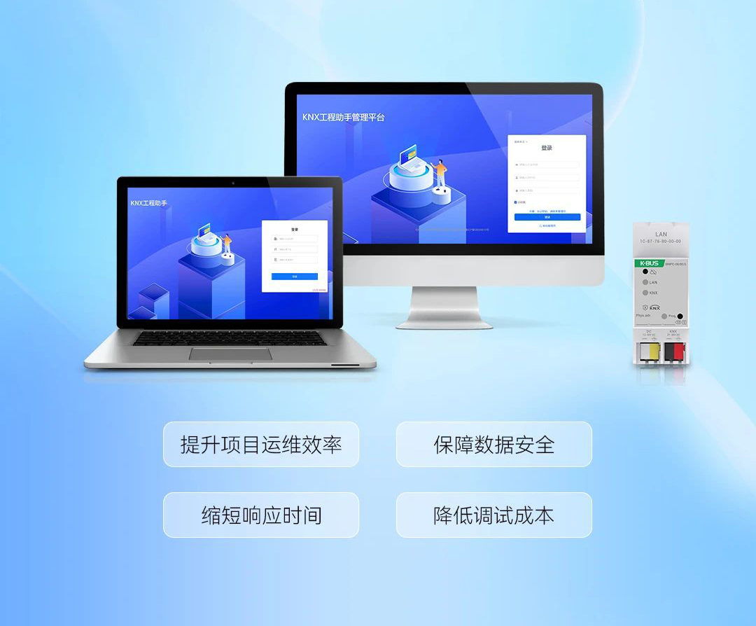 KNX安全远程运维规划