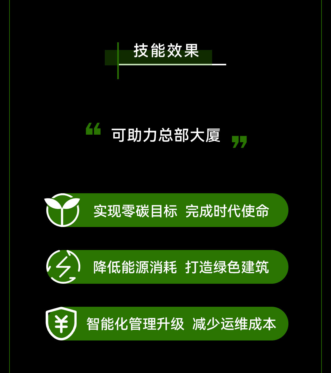 总部大厦解决规划