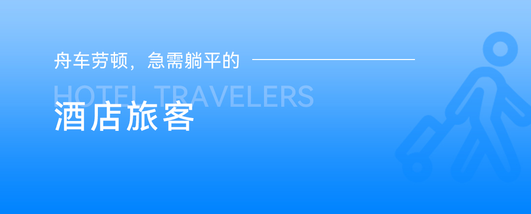 酒店客控解决规划