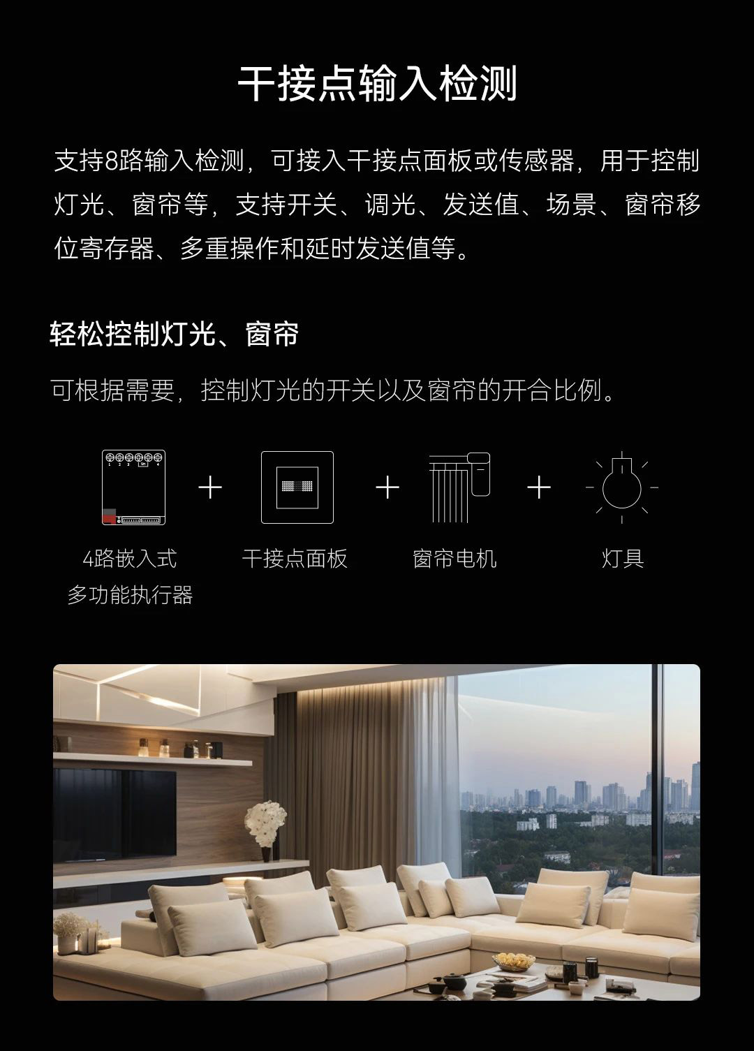 4路嵌入式多职能执行器