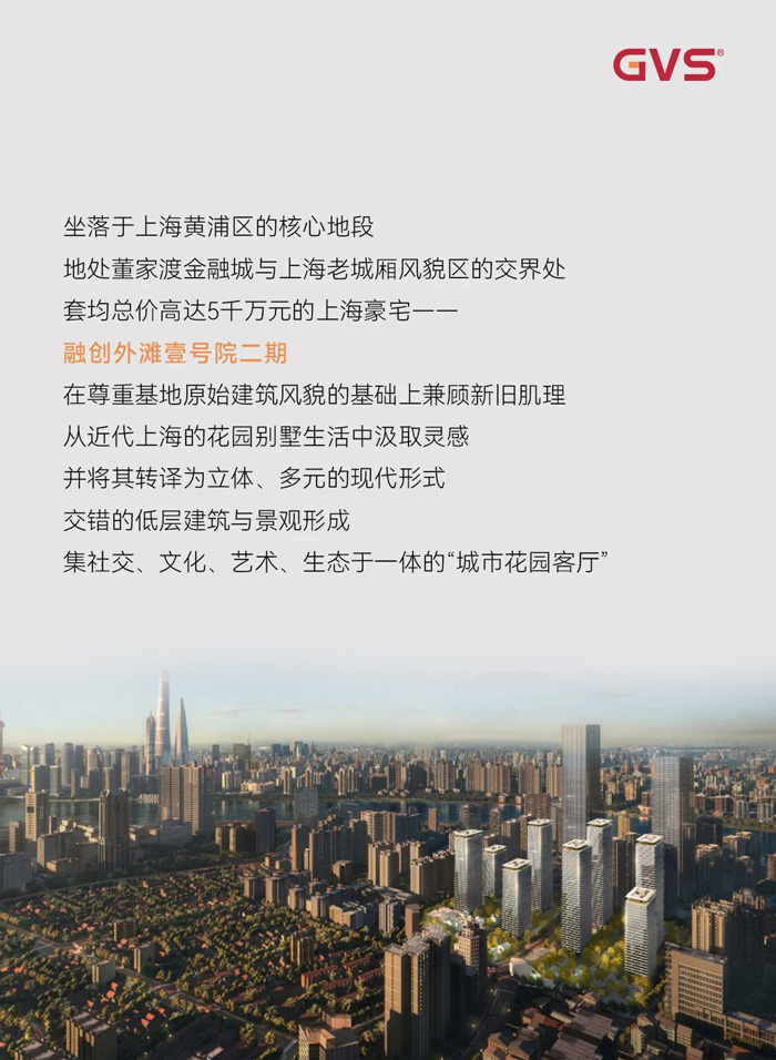 GVS智能家居解决规划