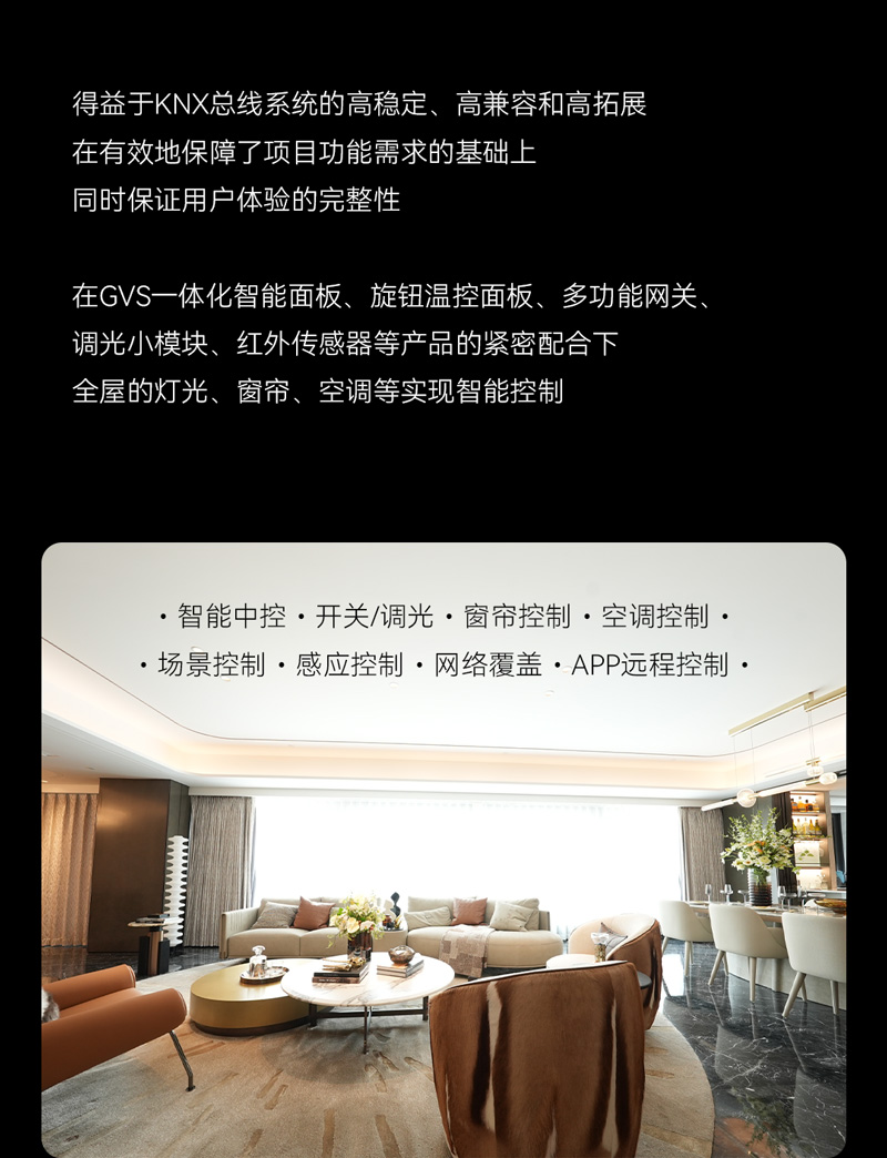 GVS智能家居解决规划