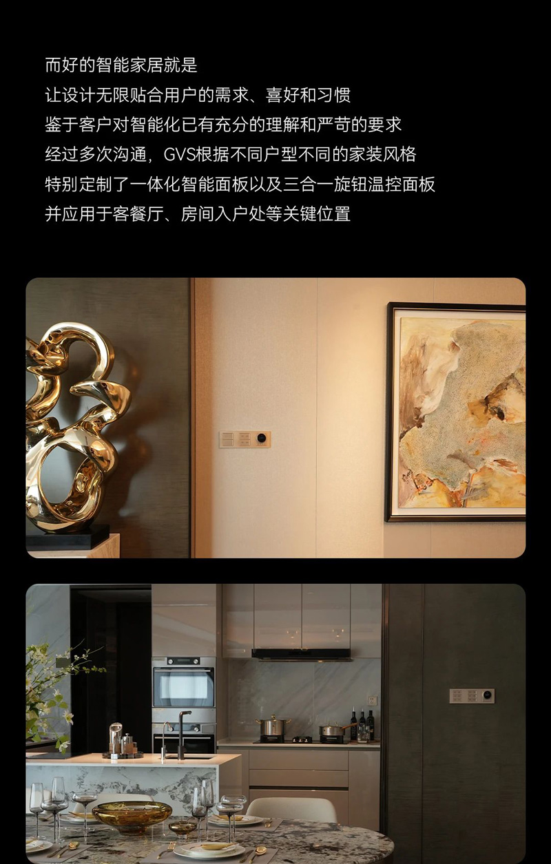 GVS智能家居解决规划