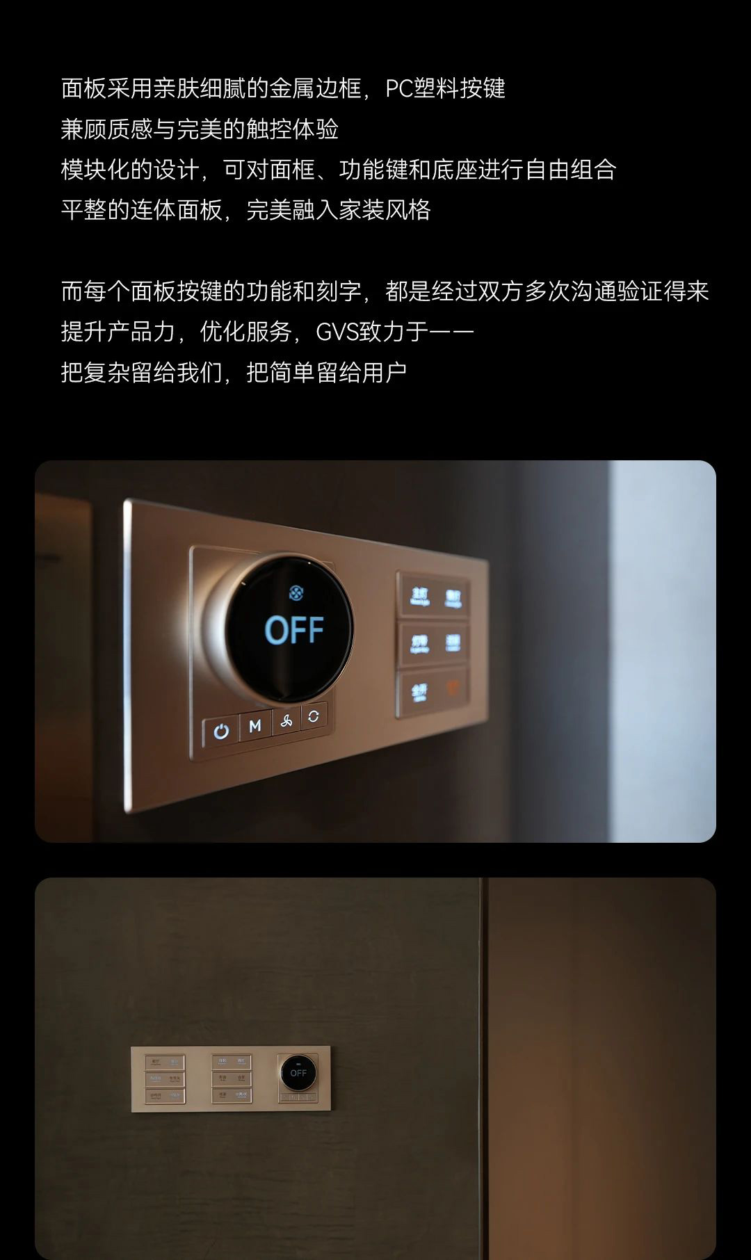 GVS智能家居解决规划