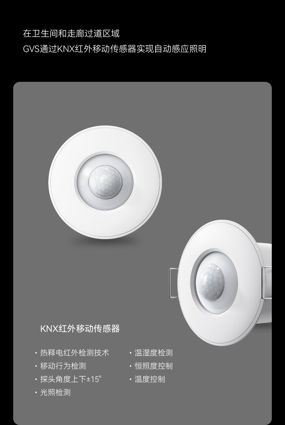 GVS智能家居解决规划
