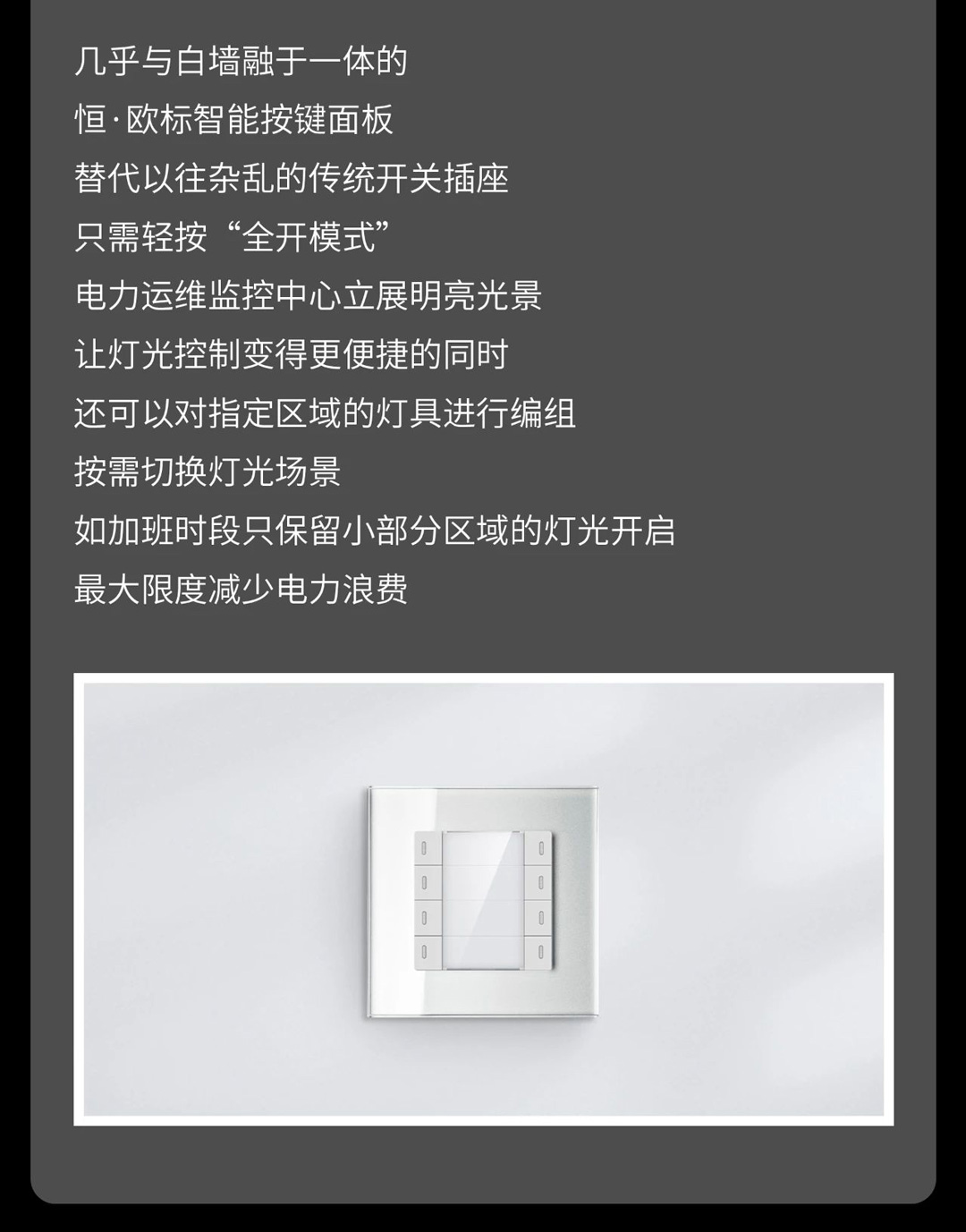 GVS智能照明节制系统
