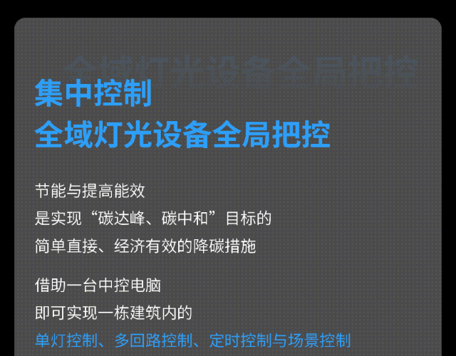 GVS智能照明节制系统