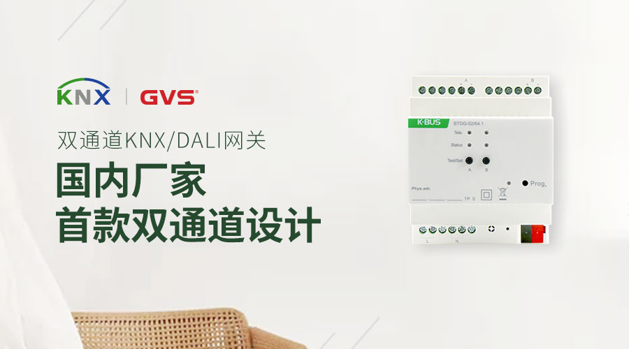 双通道DALI网关-Stake智能